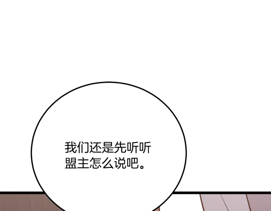 《颠覆武林世界吧！天魔！》第119话 武林盟的选择 第31页