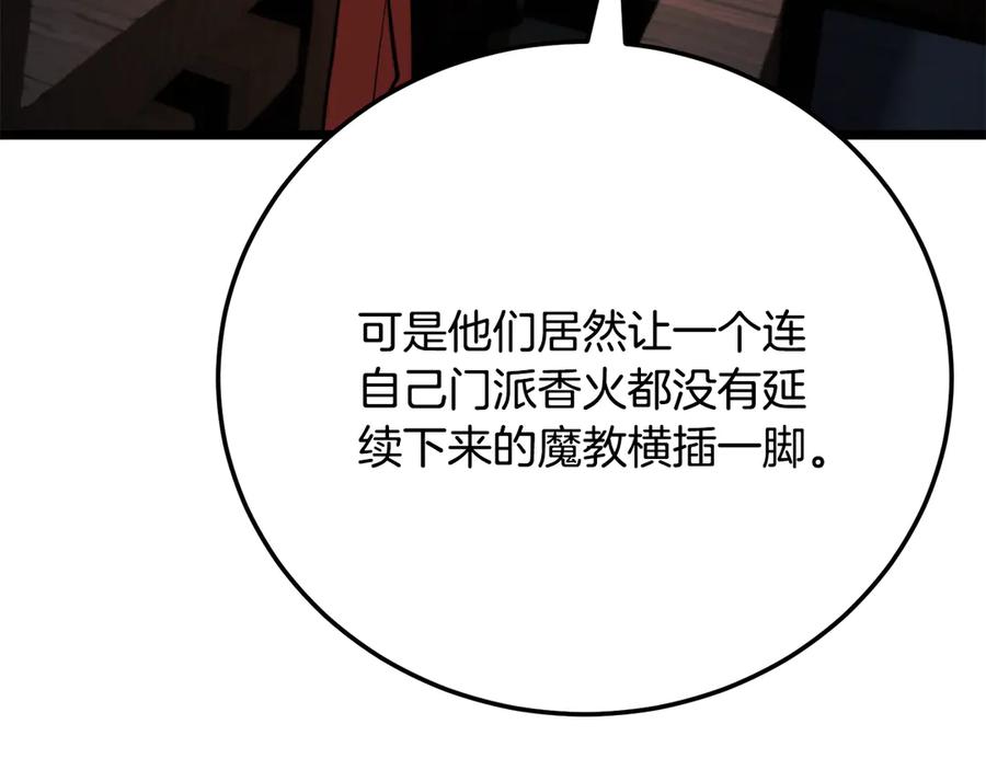 《颠覆武林世界吧！天魔！》第119话 武林盟的选择 第11页