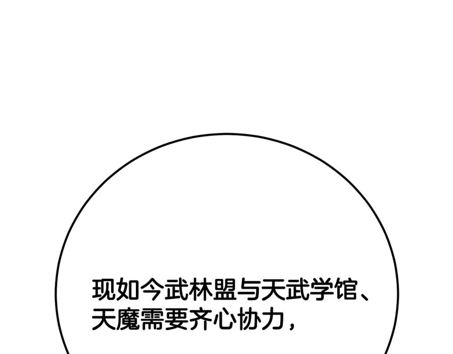 《颠覆武林世界吧！天魔！》第119话 武林盟的选择 第84页