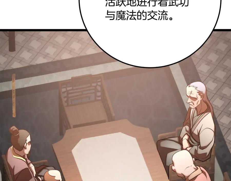 《颠覆武林世界吧！天魔！》第119话 武林盟的选择 第20页