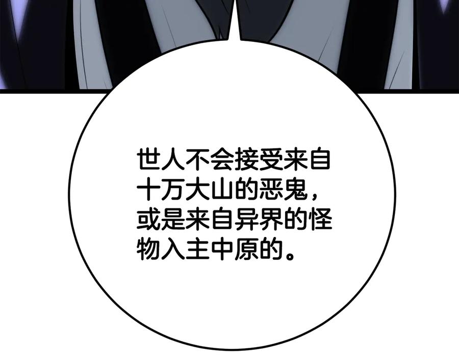 《颠覆武林世界吧！天魔！》第119话 武林盟的选择 第112页
