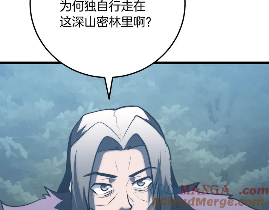 《颠覆武林世界吧！天魔！》第120话 热闹的学馆 第205页