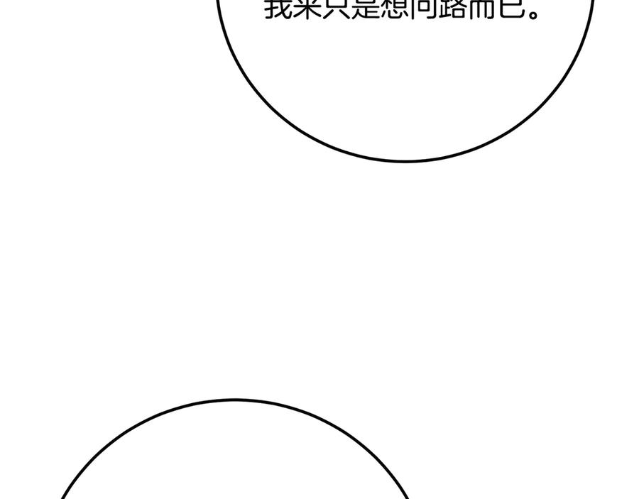 《颠覆武林世界吧！天魔！》第120话 热闹的学馆 第207页