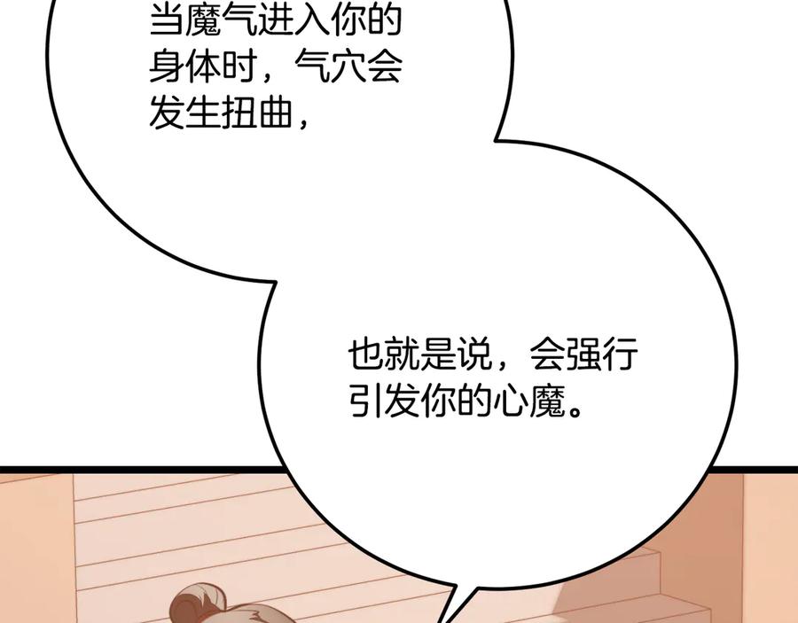 《颠覆武林世界吧！天魔！》第120话 热闹的学馆 第40页