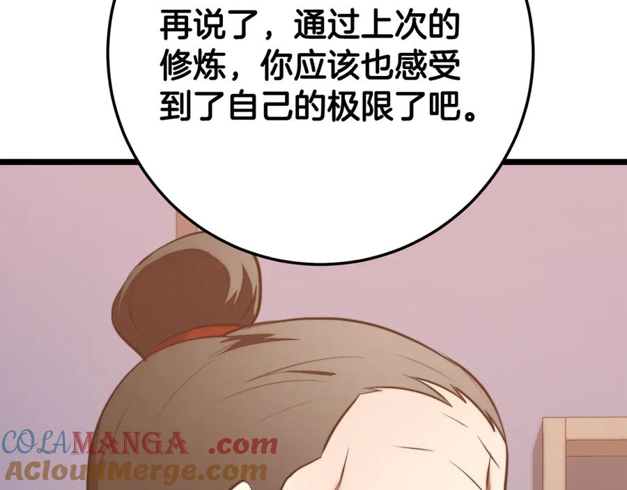 《颠覆武林世界吧！天魔！》第120话 热闹的学馆 第89页