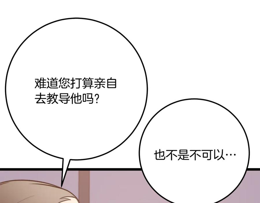 《颠覆武林世界吧！天魔！》第120话 热闹的学馆 第163页