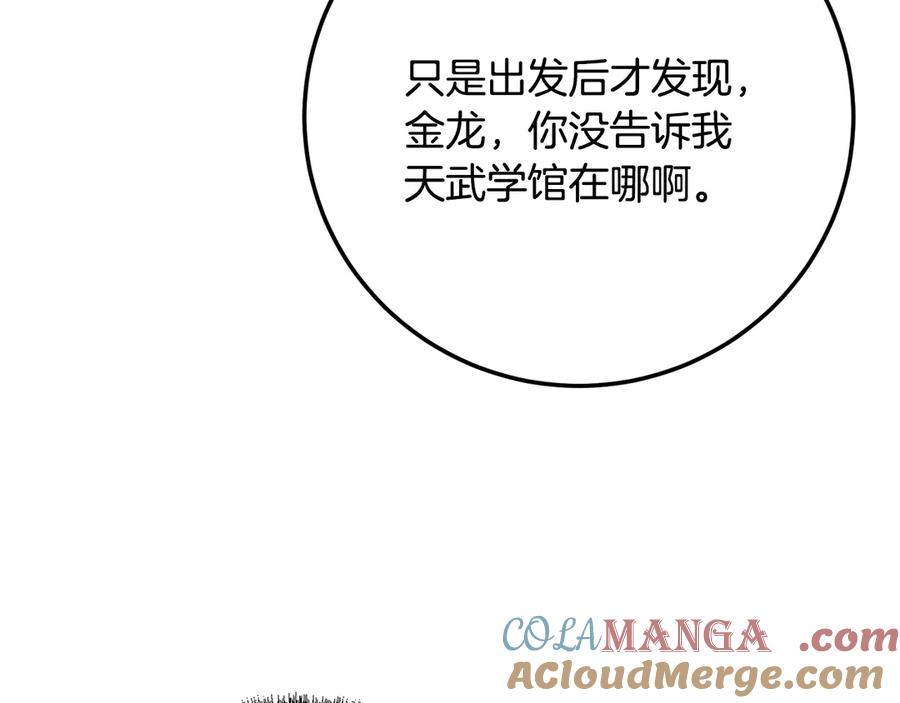 《颠覆武林世界吧！天魔！》第120话 热闹的学馆 第197页