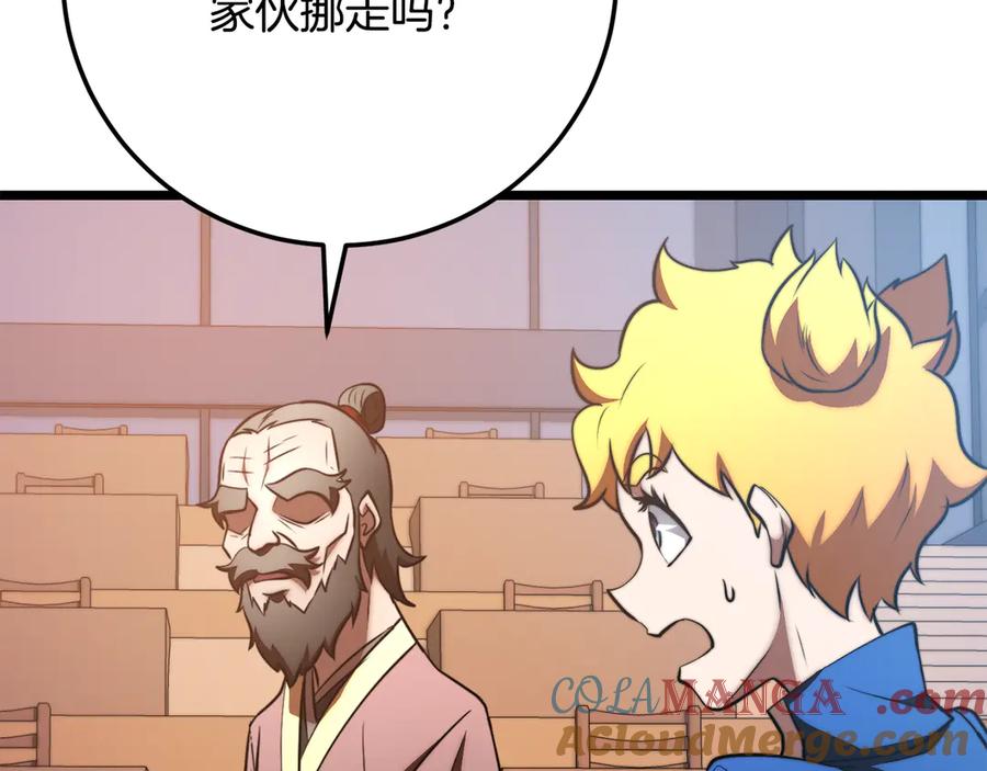 《颠覆武林世界吧！天魔！》第120话 热闹的学馆 第65页