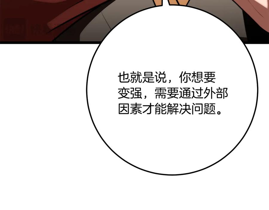 《颠覆武林世界吧！天魔！》第120话 热闹的学馆 第151页