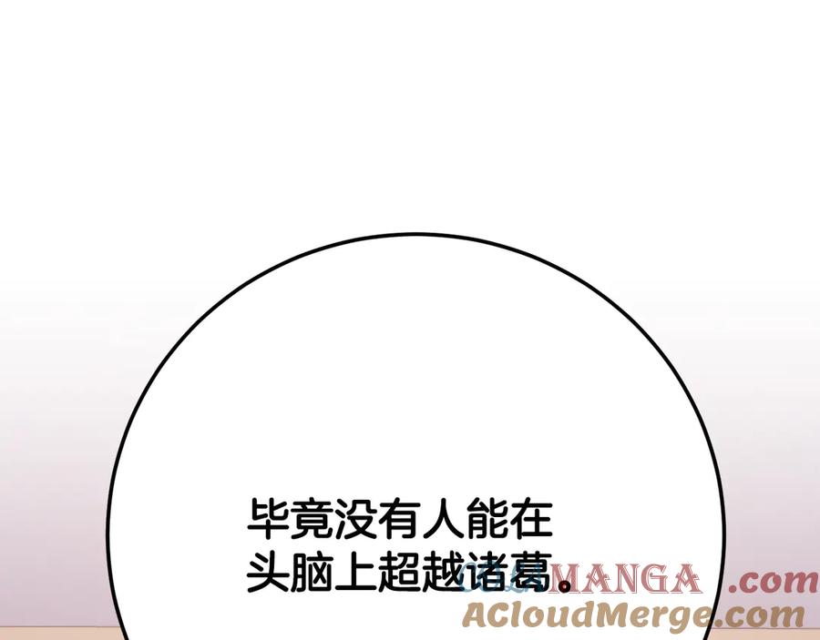 《颠覆武林世界吧！天魔！》第120话 热闹的学馆 第177页
