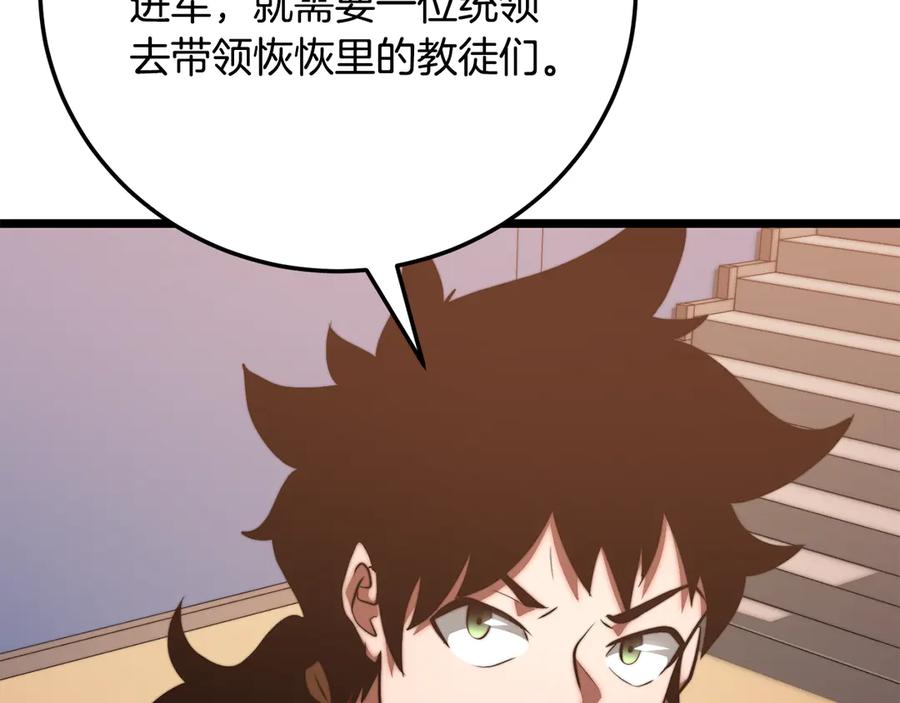 《颠覆武林世界吧！天魔！》第120话 热闹的学馆 第86页