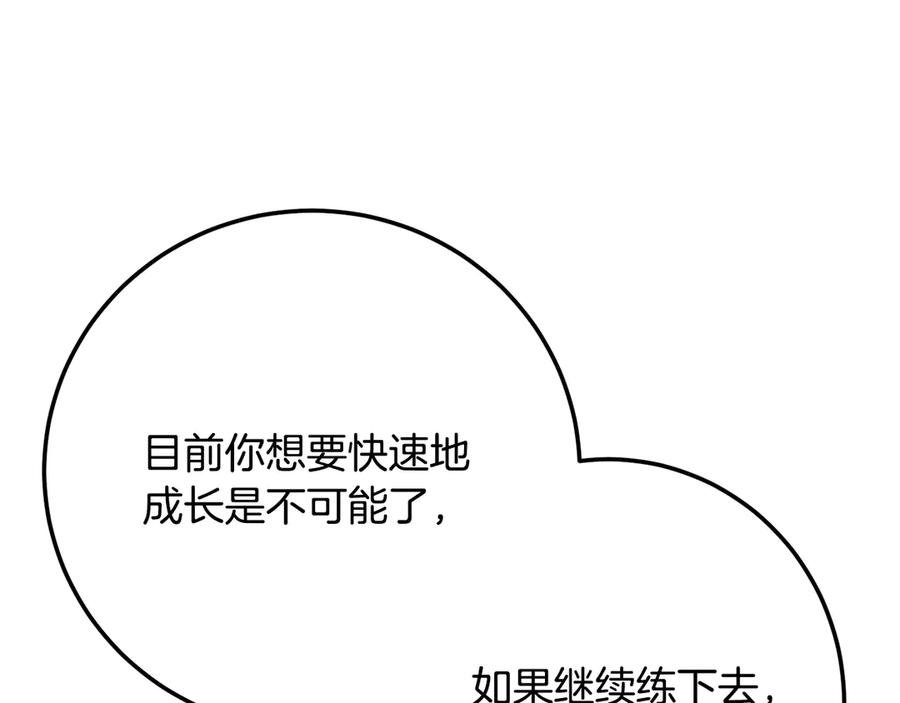 《颠覆武林世界吧！天魔！》第120话 热闹的学馆 第152页