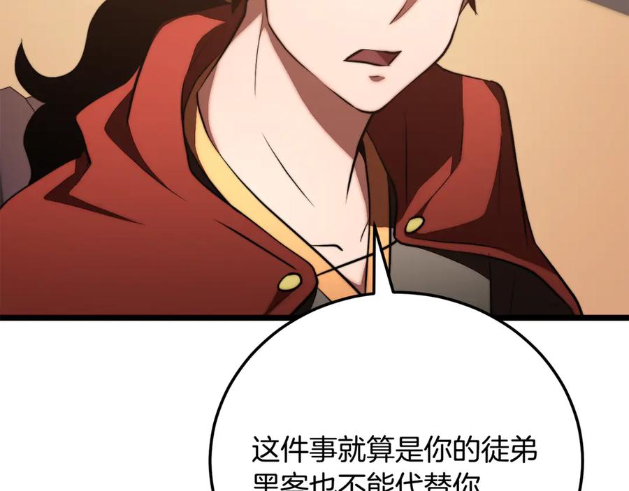 《颠覆武林世界吧！天魔！》第120话 热闹的学馆 第87页