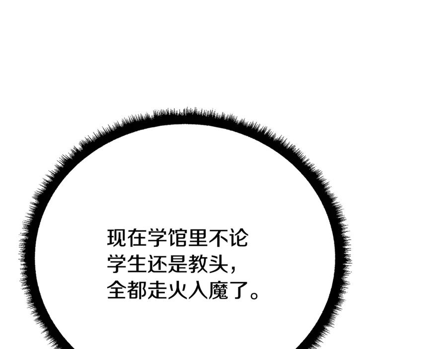 《颠覆武林世界吧！天魔！》第120话 热闹的学馆 第16页