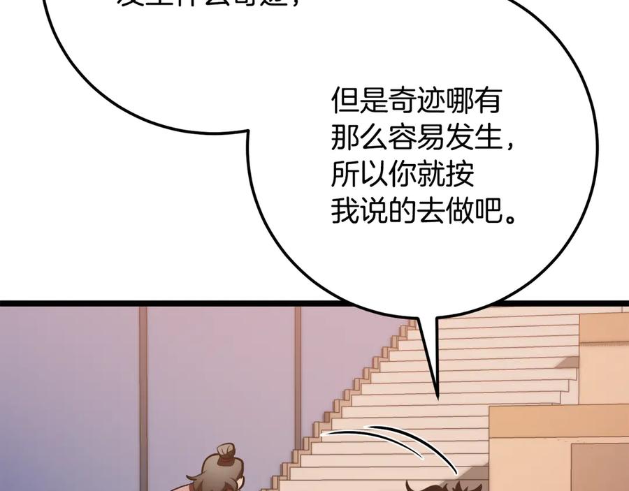《颠覆武林世界吧！天魔！》第120话 热闹的学馆 第156页