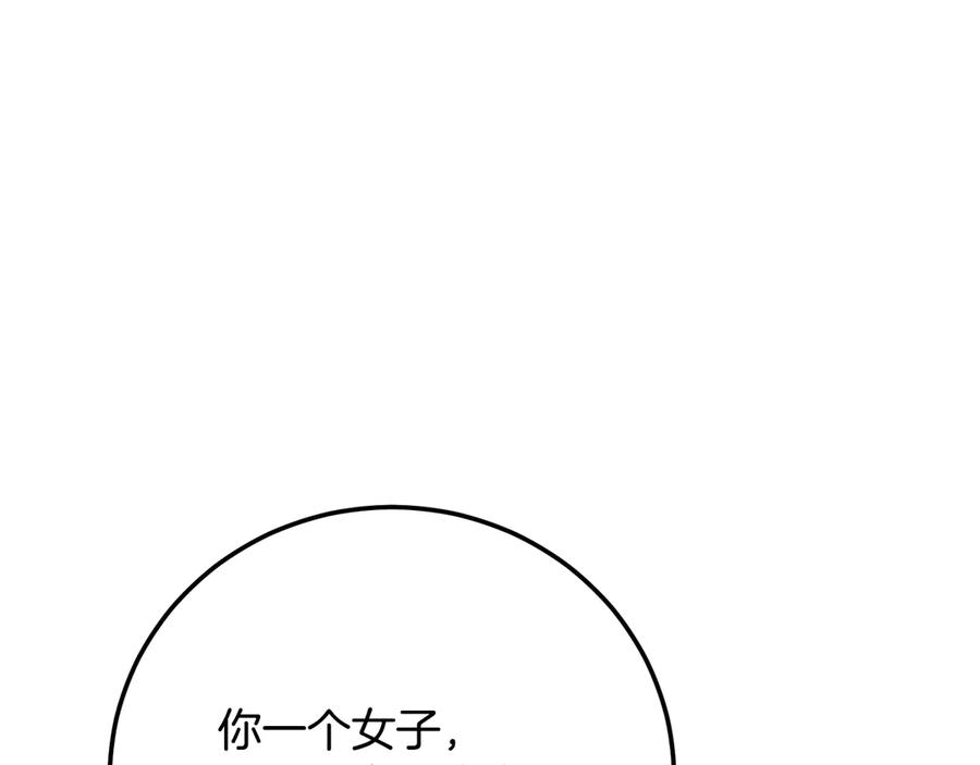 《颠覆武林世界吧！天魔！》第120话 热闹的学馆 第204页