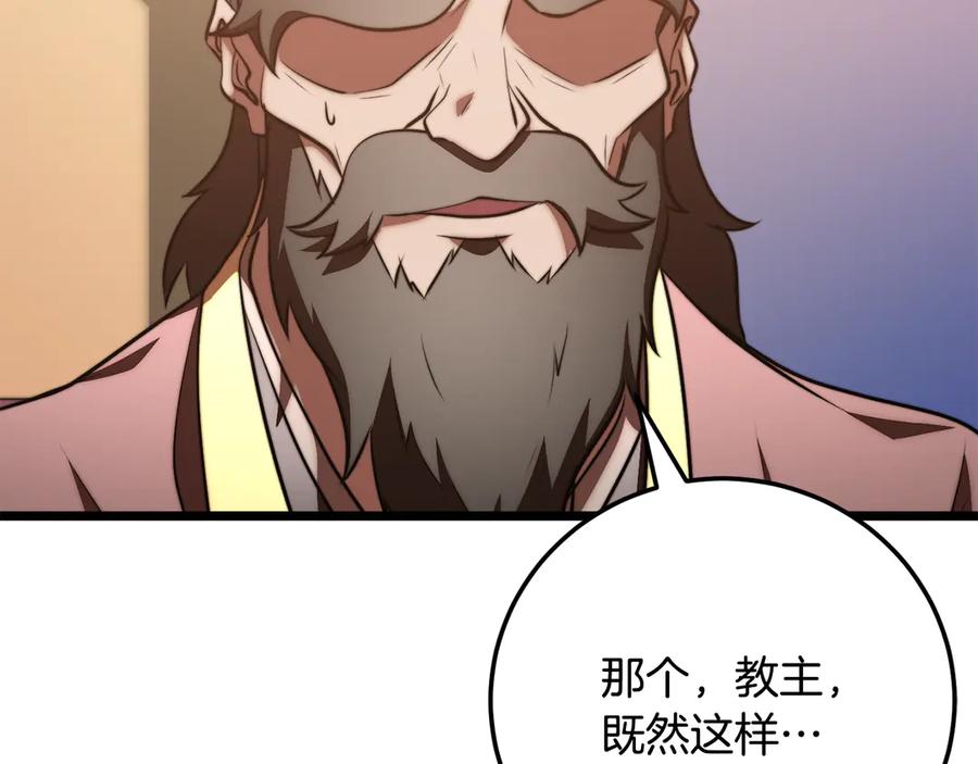 《颠覆武林世界吧！天魔！》第120话 热闹的学馆 第79页