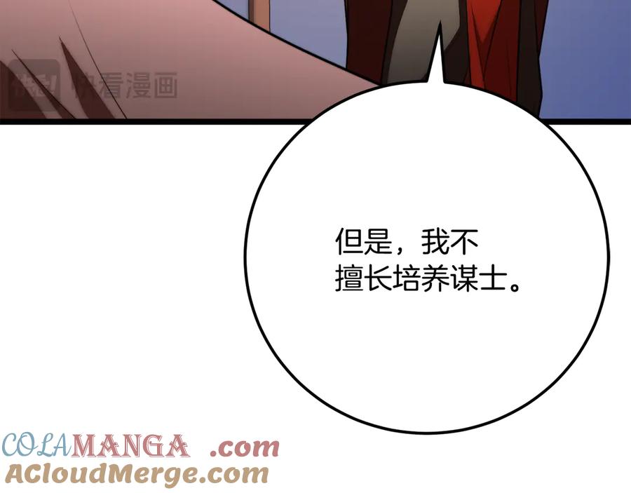 《颠覆武林世界吧！天魔！》第120话 热闹的学馆 第165页