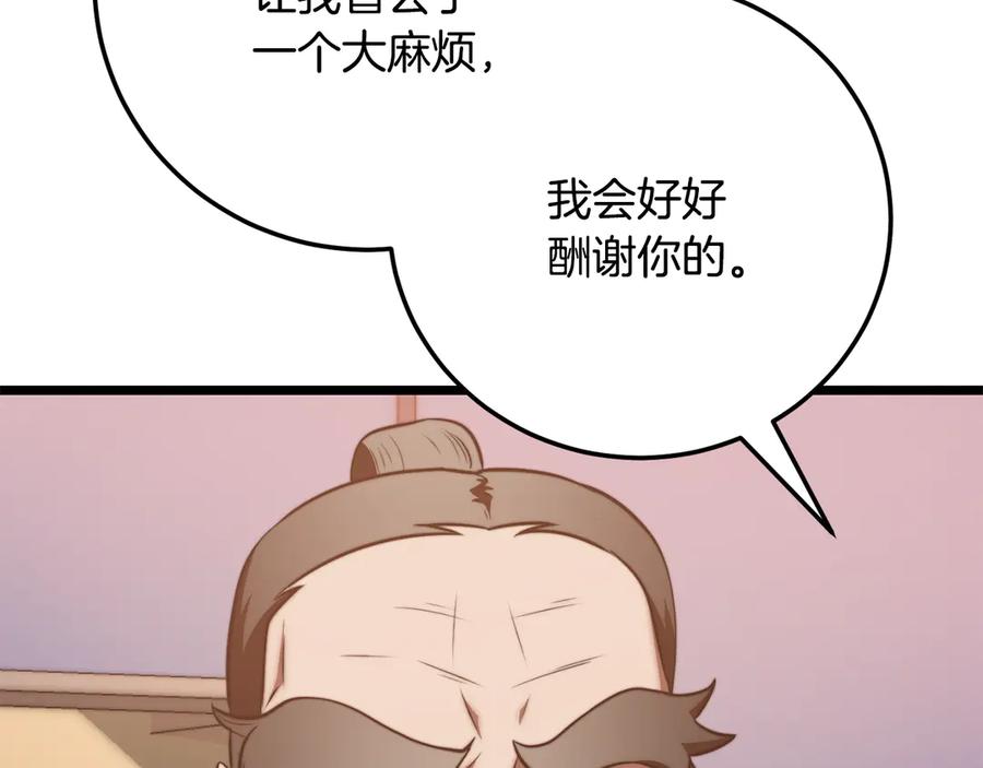《颠覆武林世界吧！天魔！》第120话 热闹的学馆 第78页