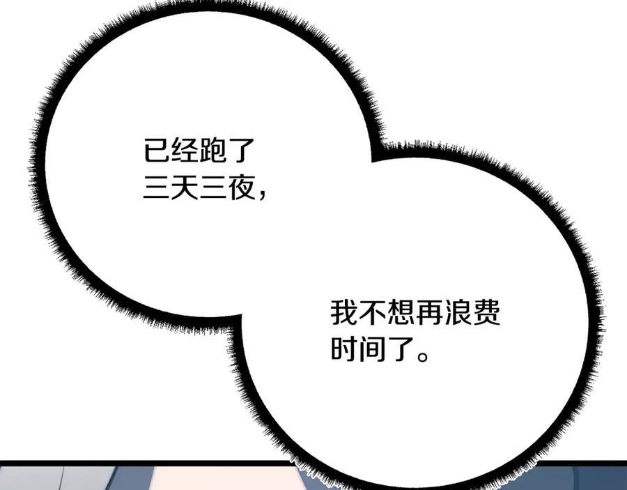 《颠覆武林世界吧！天魔！》第120话 热闹的学馆 第198页