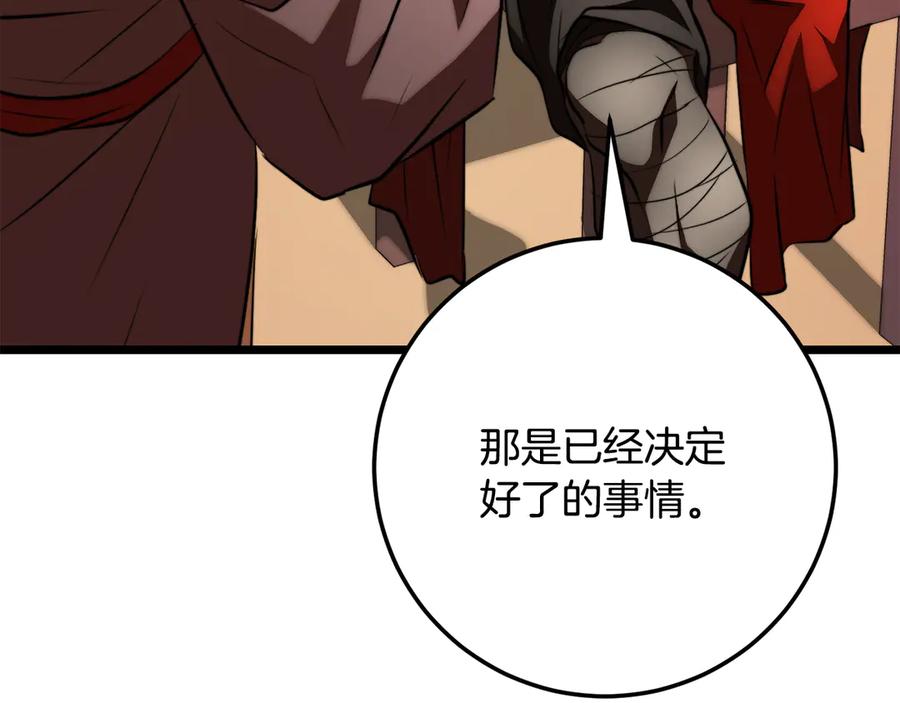 《颠覆武林世界吧！天魔！》第120话 热闹的学馆 第83页