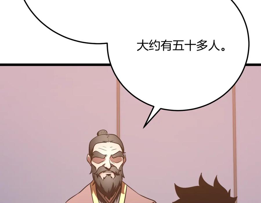 《颠覆武林世界吧！天魔！》第120话 热闹的学馆 第74页