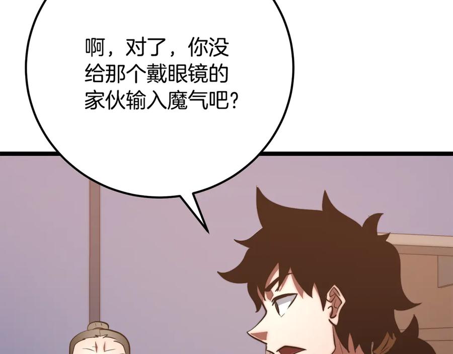 《颠覆武林世界吧！天魔！》第120话 热闹的学馆 第159页
