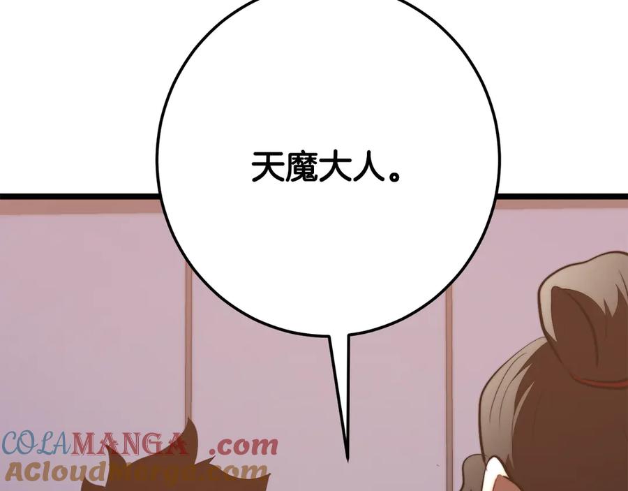 《颠覆武林世界吧！天魔！》第120话 热闹的学馆 第169页