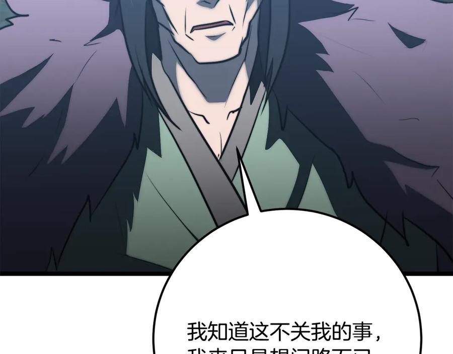 《颠覆武林世界吧！天魔！》第120话 热闹的学馆 第206页