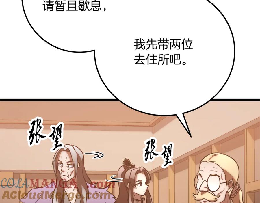 《颠覆武林世界吧！天魔！》第121话 高手云集 第9页
