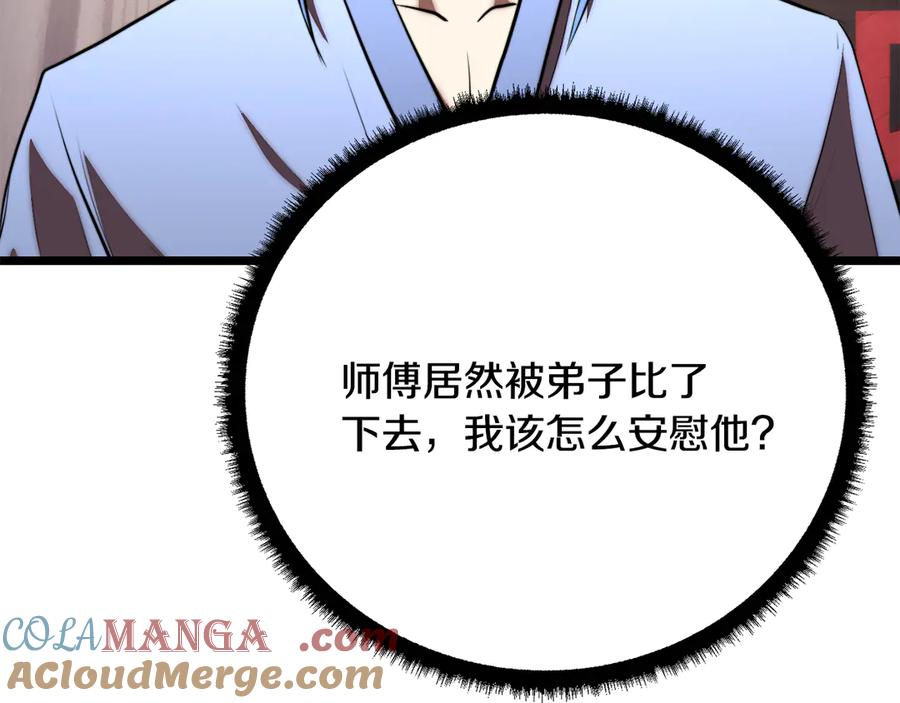 《颠覆武林世界吧！天魔！》第121话 高手云集 第153页