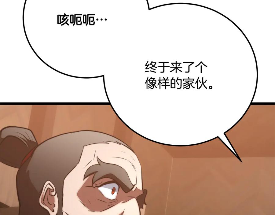 《颠覆武林世界吧！天魔！》第121话 高手云集 第207页