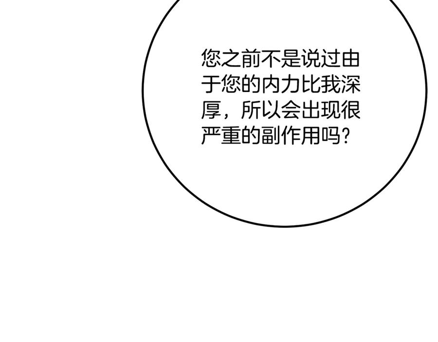 《颠覆武林世界吧！天魔！》第121话 高手云集 第164页