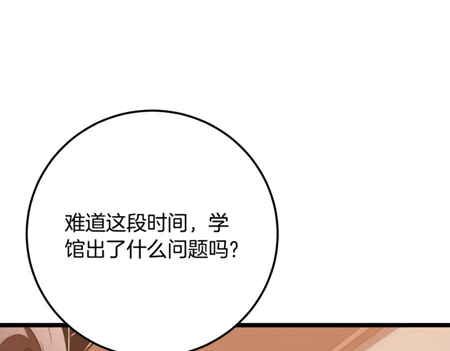 《颠覆武林世界吧！天魔！》第121话 高手云集 第18页