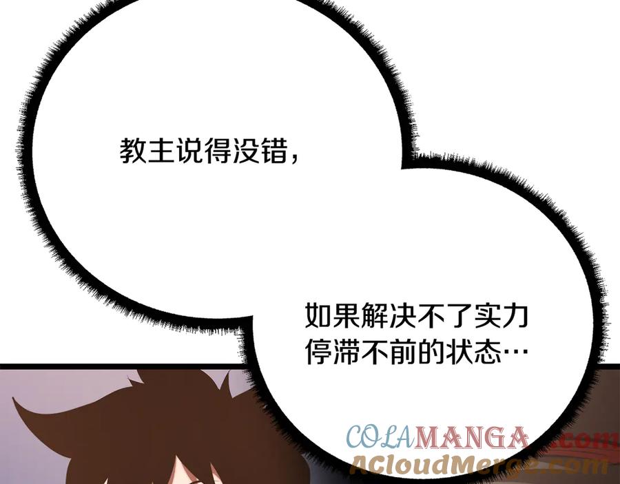 《颠覆武林世界吧！天魔！》第121话 高手云集 第145页