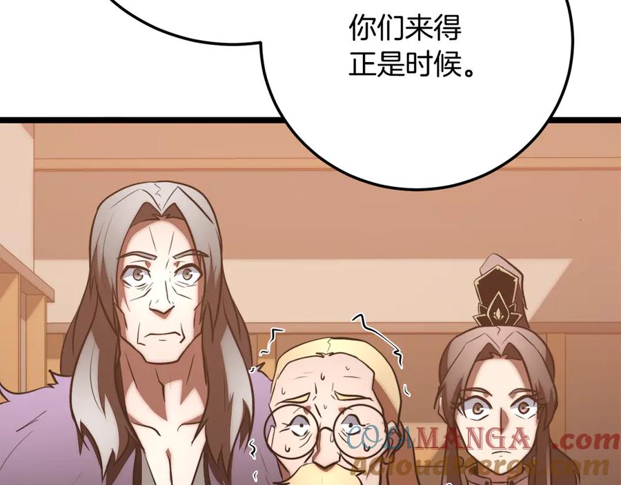 《颠覆武林世界吧！天魔！》第121话 高手云集 第33页