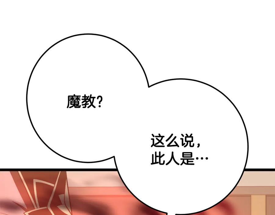 《颠覆武林世界吧！天魔！》第121话 高手云集 第64页