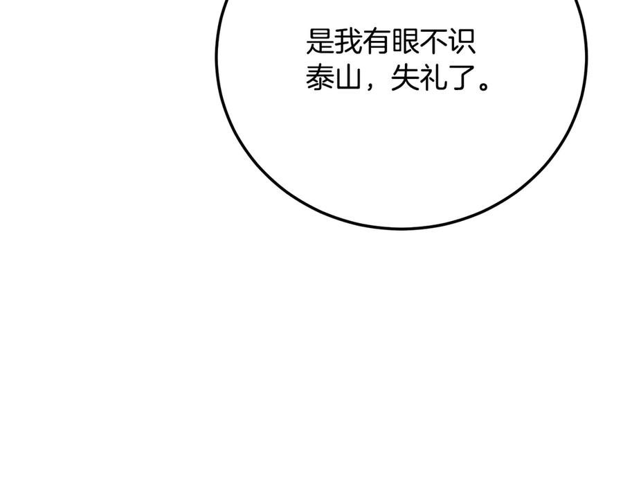 《颠覆武林世界吧！天魔！》第121话 高手云集 第83页