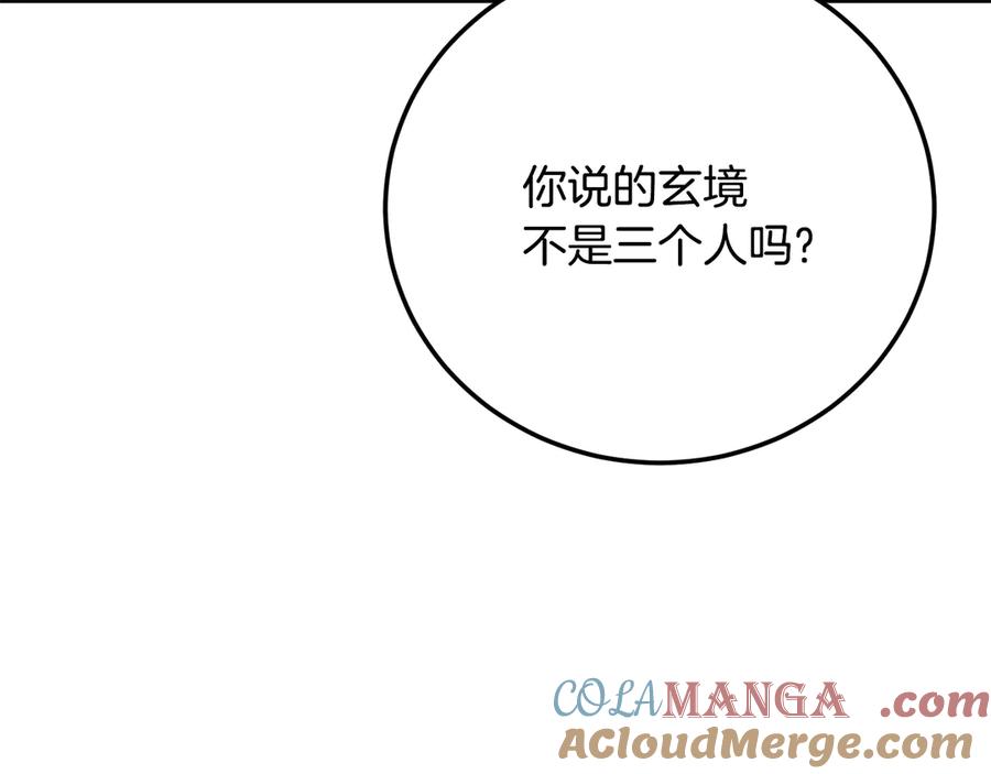 《颠覆武林世界吧！天魔！》第121话 高手云集 第121页