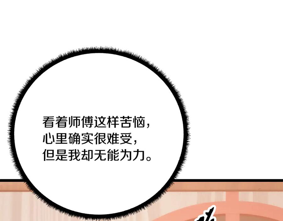 《颠覆武林世界吧！天魔！》第121话 高手云集 第151页