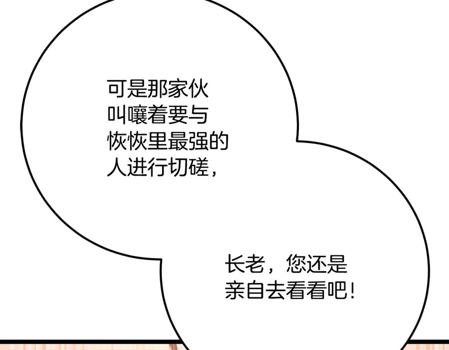《颠覆武林世界吧！天魔！》第121话 高手云集 第183页