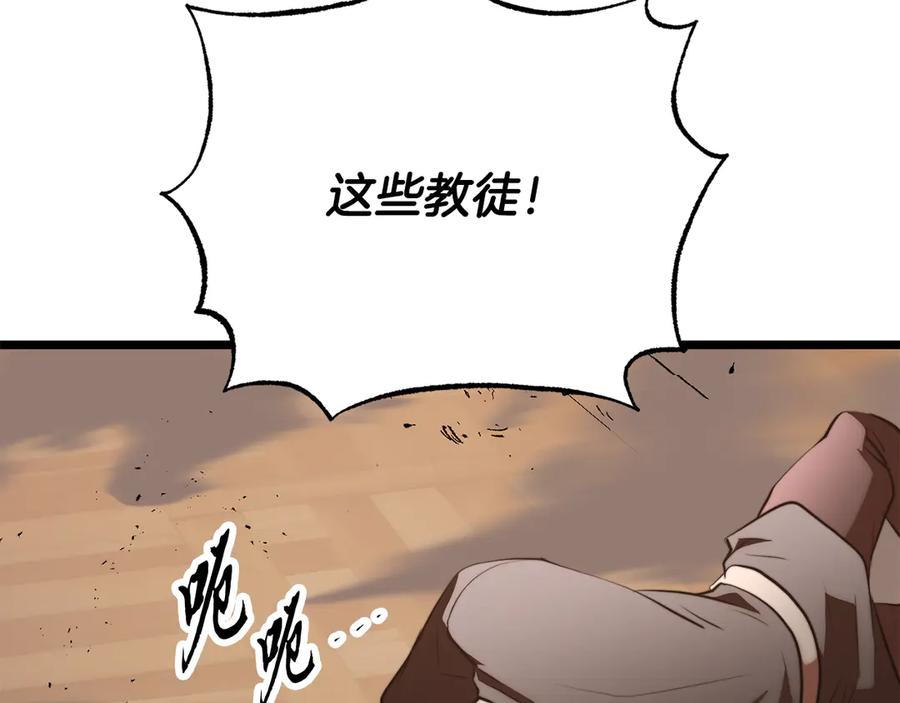 《颠覆武林世界吧！天魔！》第121话 高手云集 第200页