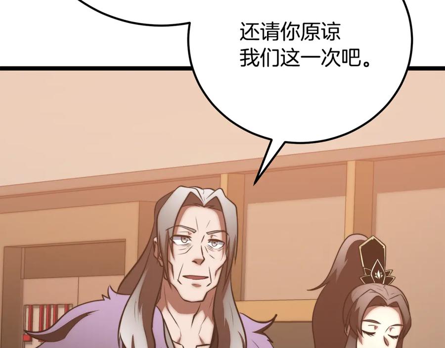 《颠覆武林世界吧！天魔！》第121话 高手云集 第86页