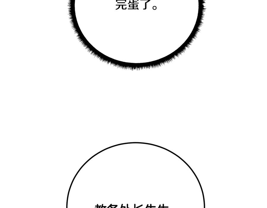 《颠覆武林世界吧！天魔！》第121话 高手云集 第42页