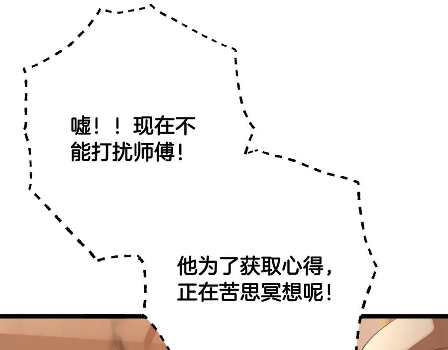 《颠覆武林世界吧！天魔！》第121话 高手云集 第172页