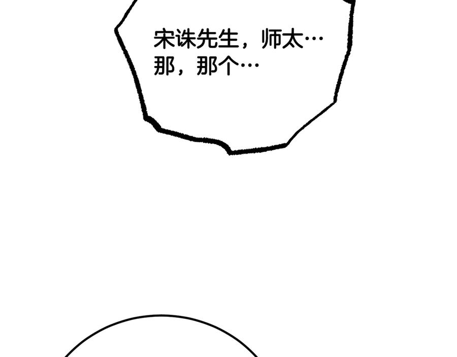 《颠覆武林世界吧！天魔！》第121话 高手云集 第35页