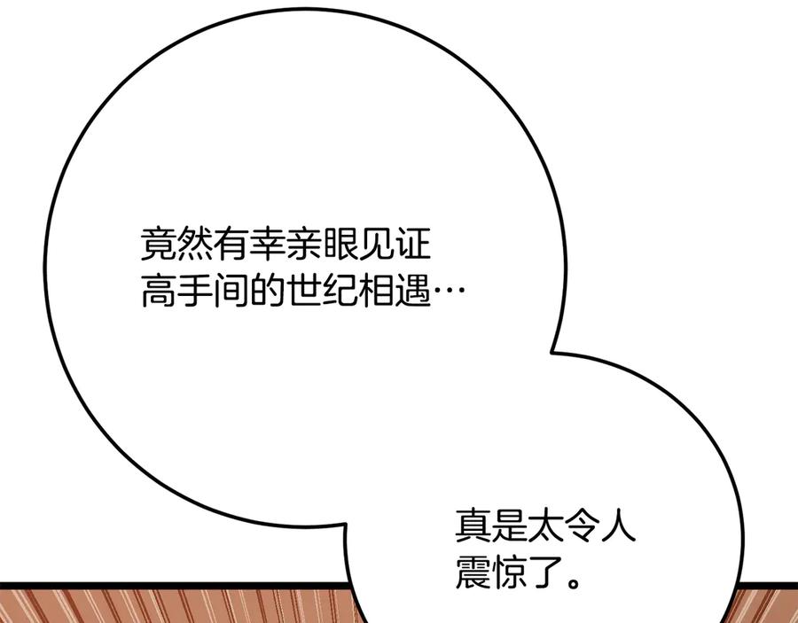 《颠覆武林世界吧！天魔！》第121话 高手云集 第115页