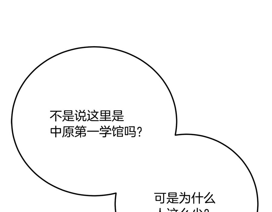 《颠覆武林世界吧！天魔！》第121话 高手云集 第15页