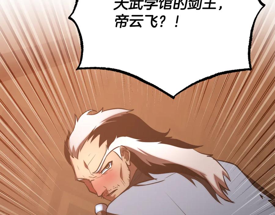 《颠覆武林世界吧！天魔！》第121话 高手云集 第211页