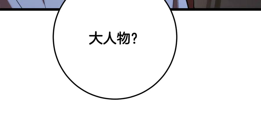 《颠覆武林世界吧！天魔！》第121话 高手云集 第178页